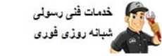 لوله بازکنی